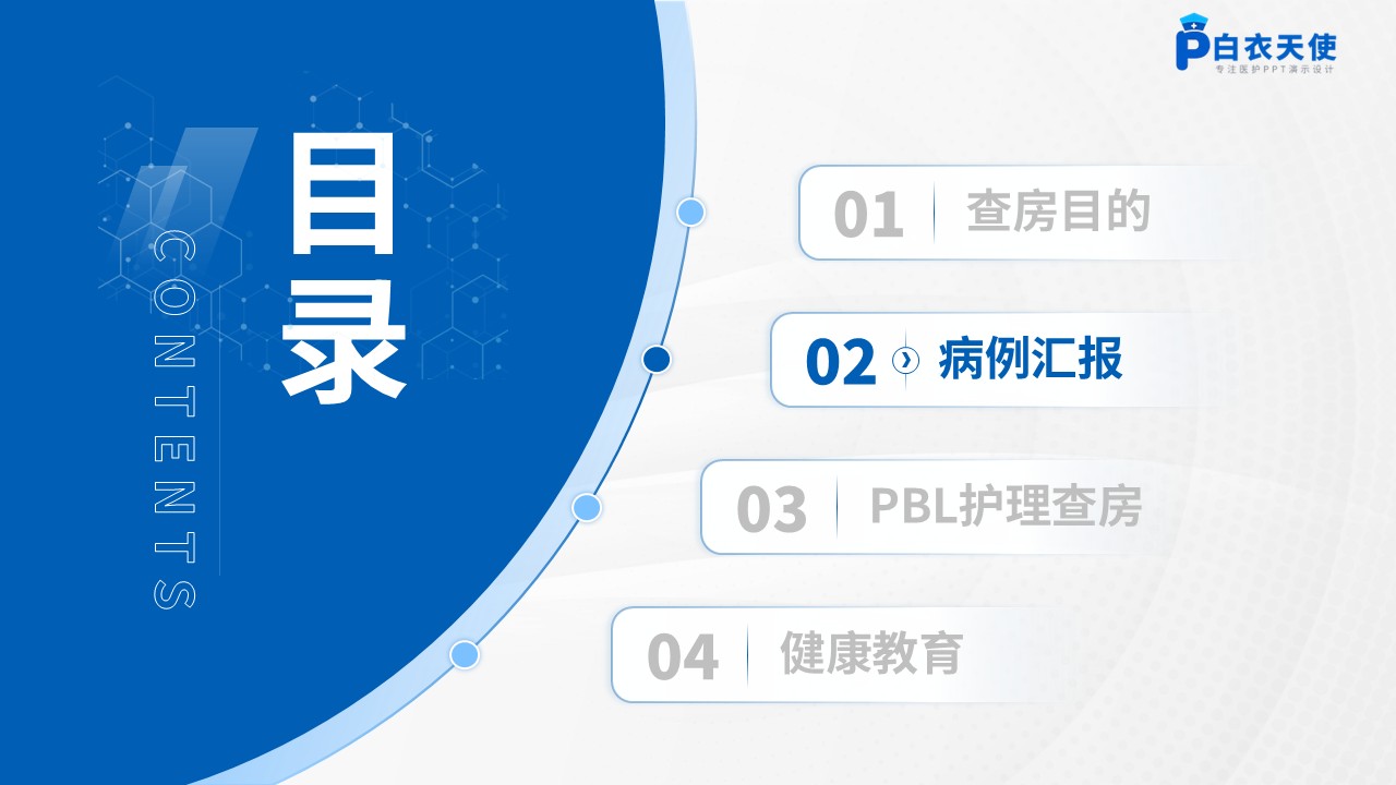 299期-护理查房-一例典型麻疹PBL护理教学查房第4页预览