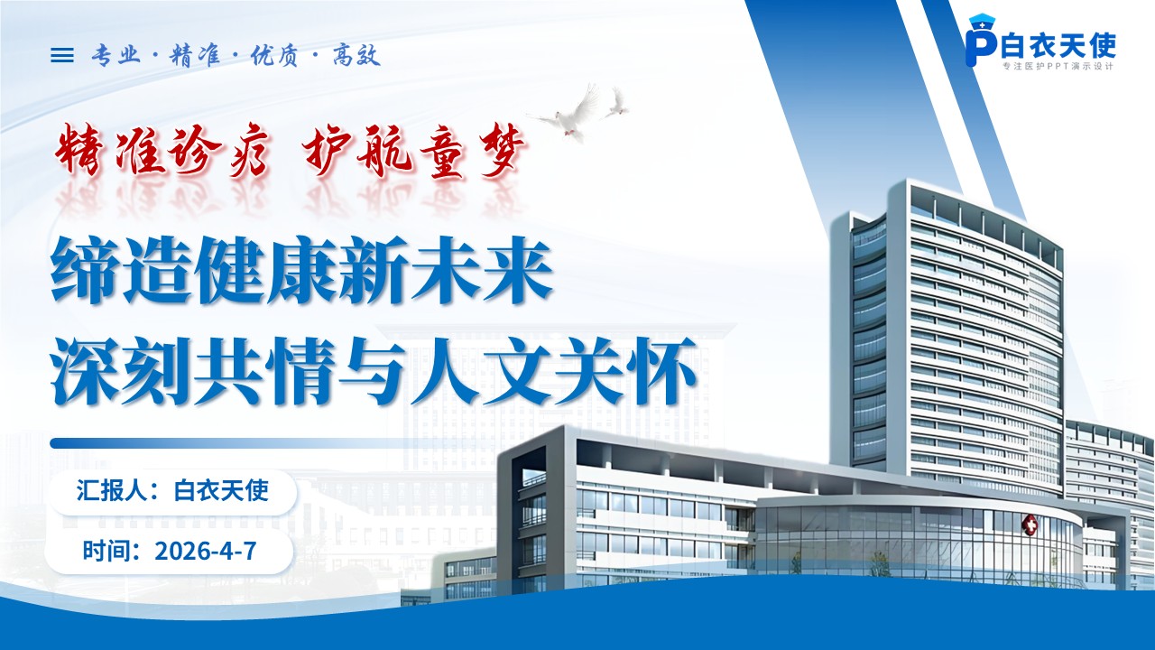 299期-护理查房-一例典型麻疹PBL护理教学查房第15页预览