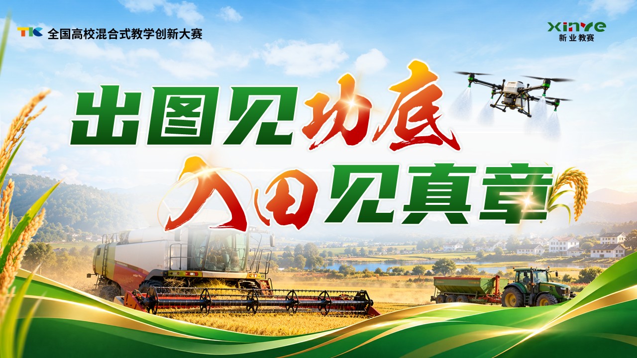 《机行田野》教学创新大赛第12页预览图