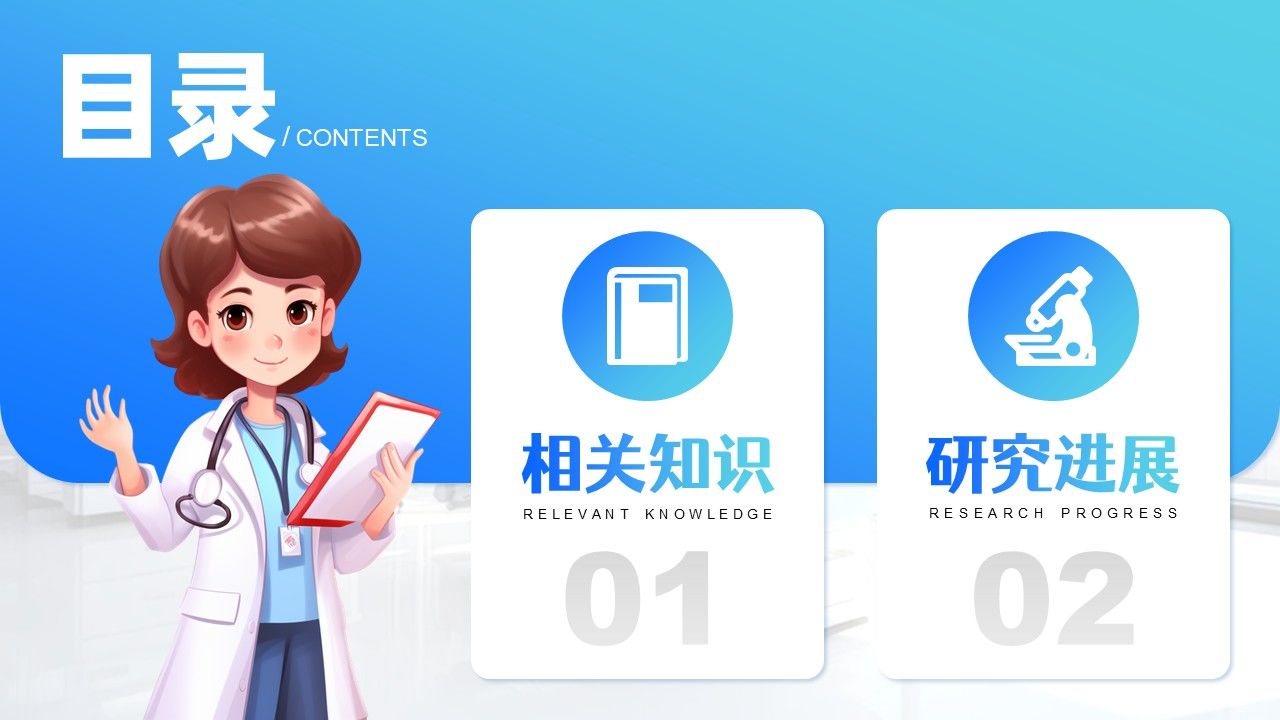 18-亚低温脑知识分享第2页预览