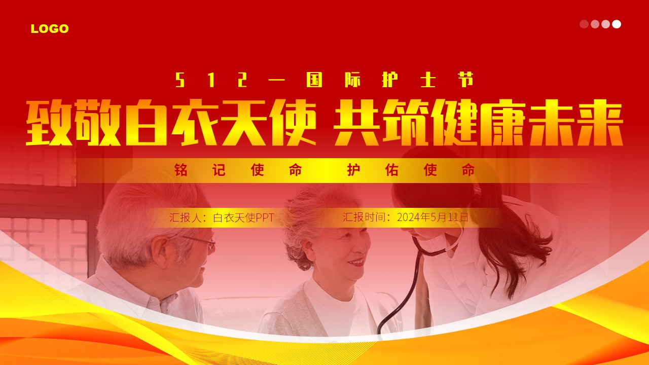 58-512护士节演讲致敬白衣天使