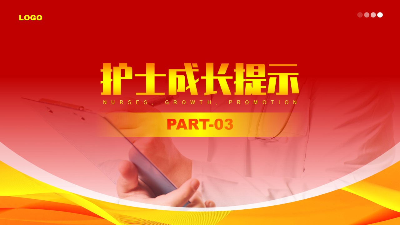 58-512护士节演讲致敬白衣天使第8页预览