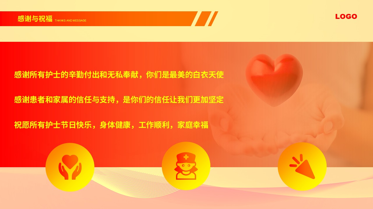 58-512护士节演讲致敬白衣天使第15页预览