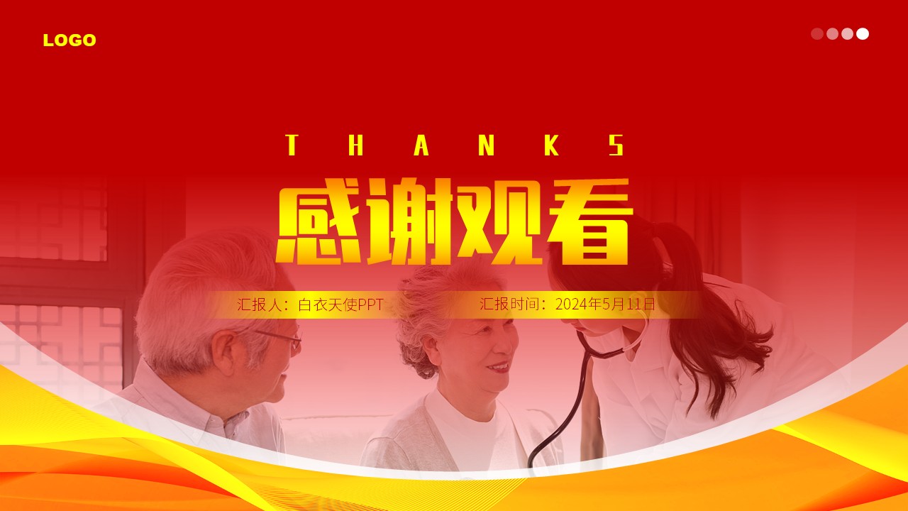 58-512护士节演讲致敬白衣天使第16页预览