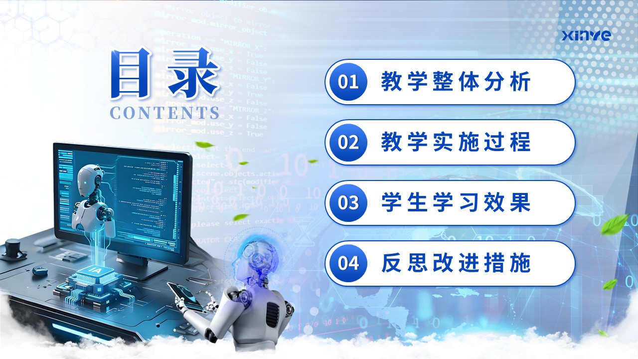 《“学、研、创、思“数智融合》教学创新大赛（动画版）第2页预览图
