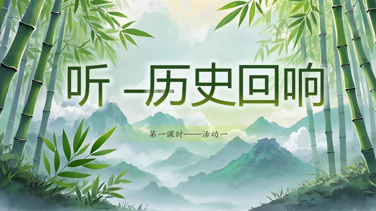 《井冈翠竹》第5页预览图