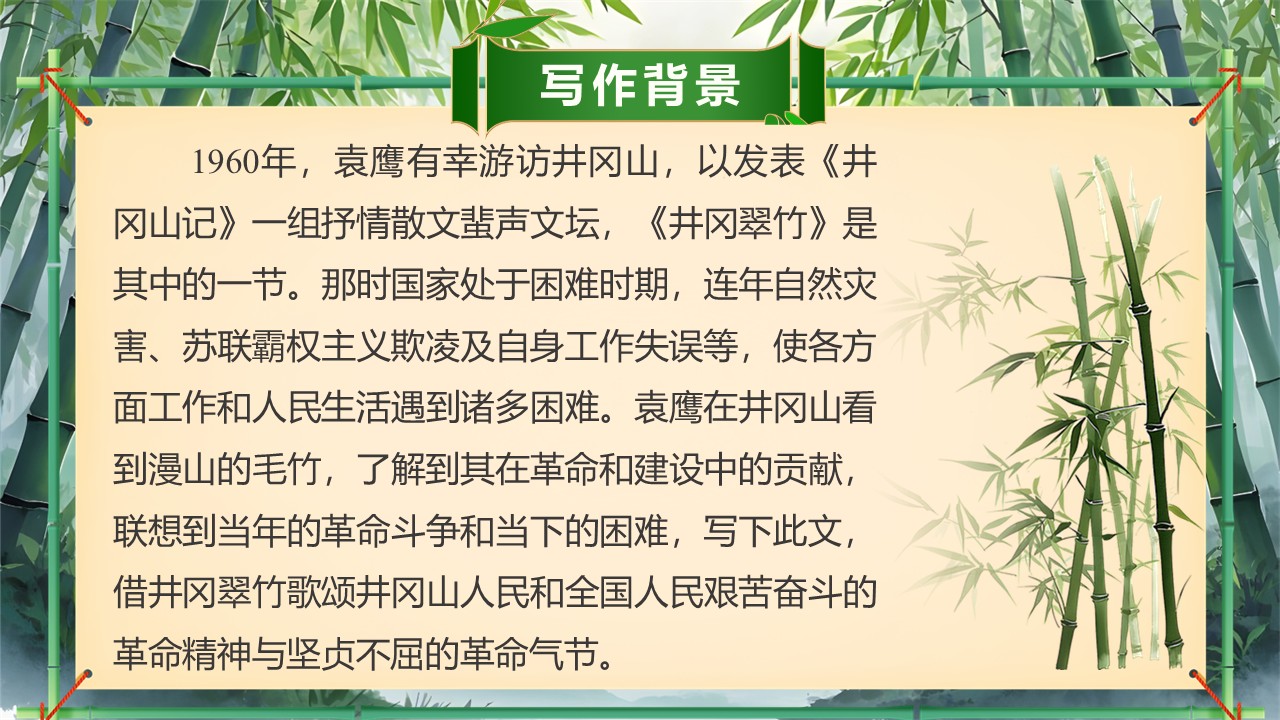 《井冈翠竹》第7页预览图