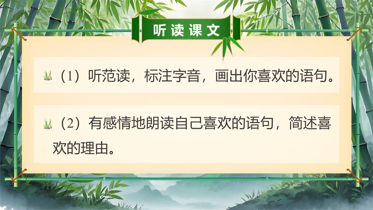 《井冈翠竹》第8页预览图