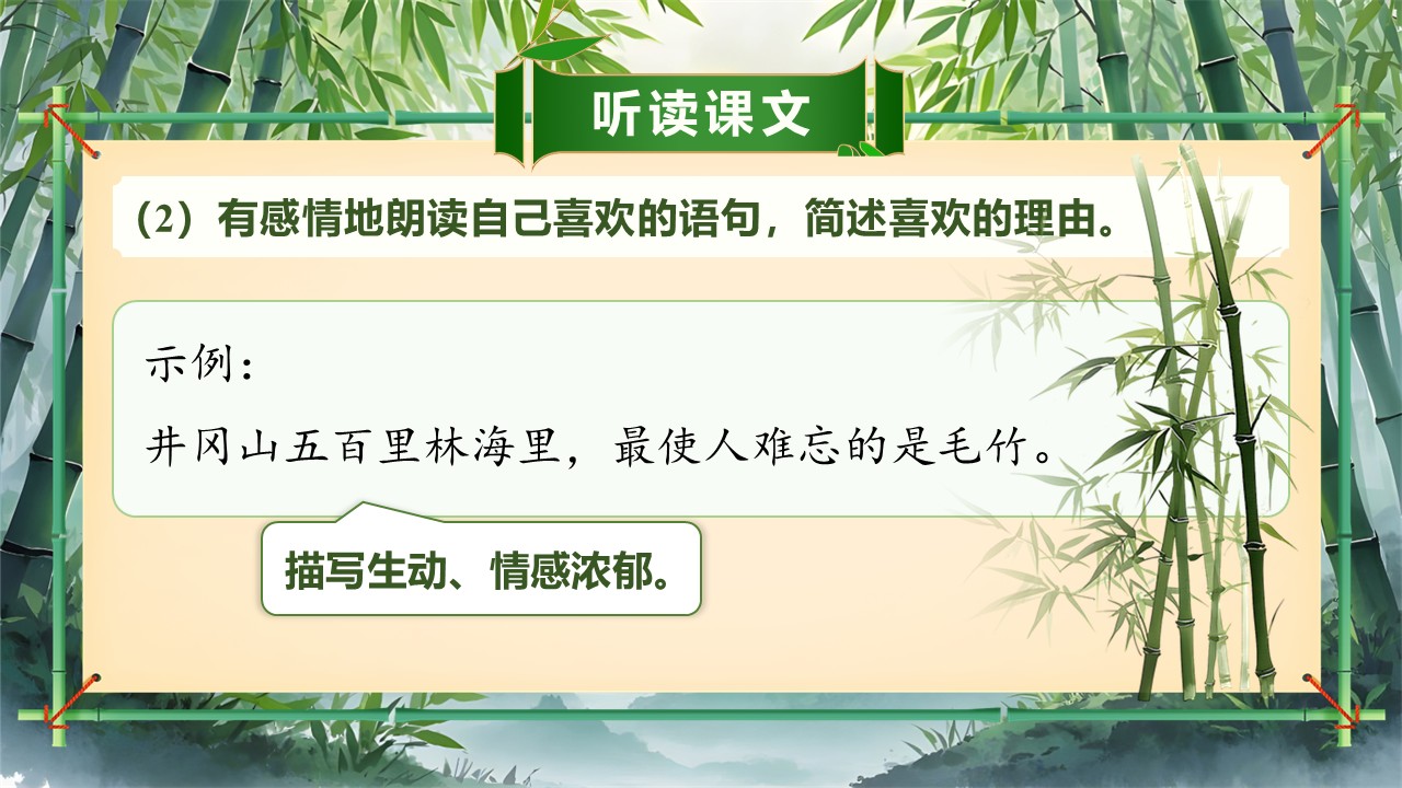 《井冈翠竹》第10页预览图