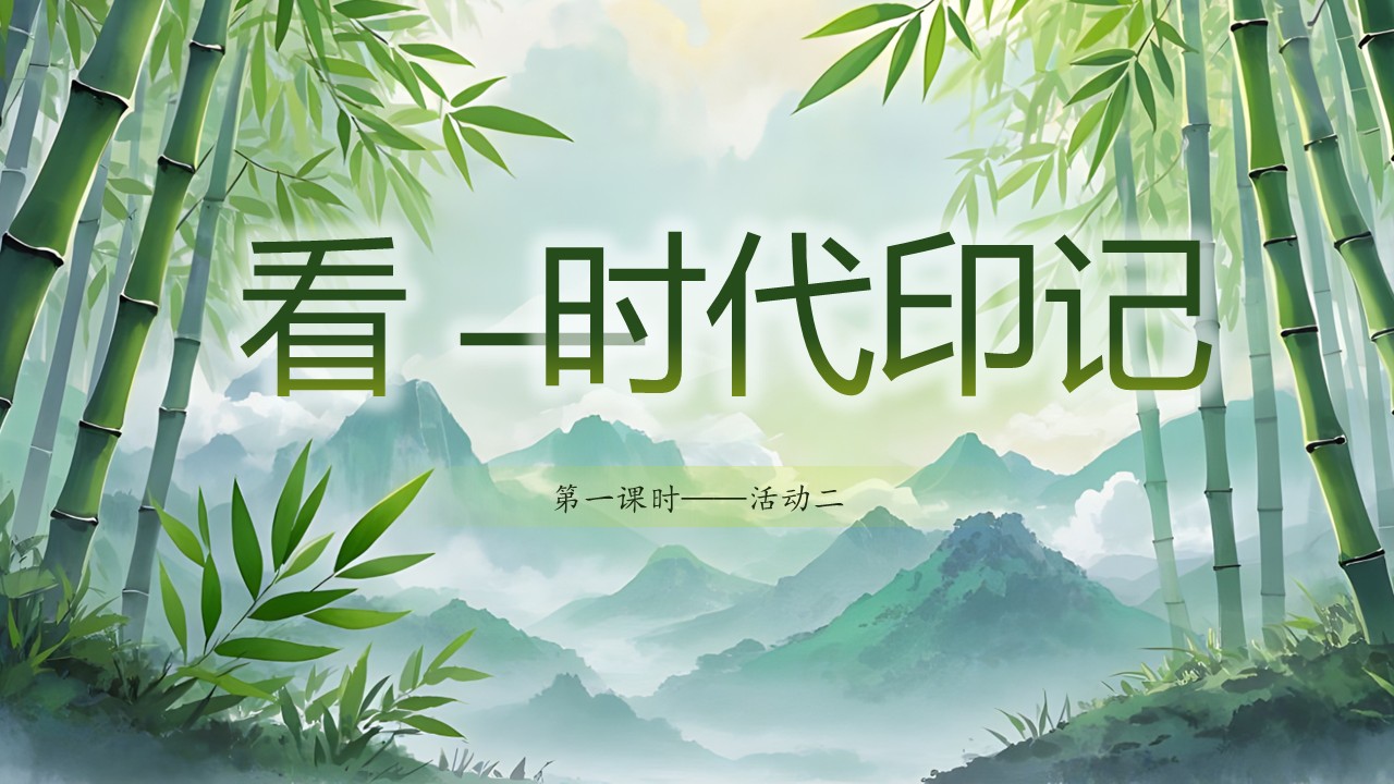 《井冈翠竹》第11页预览图
