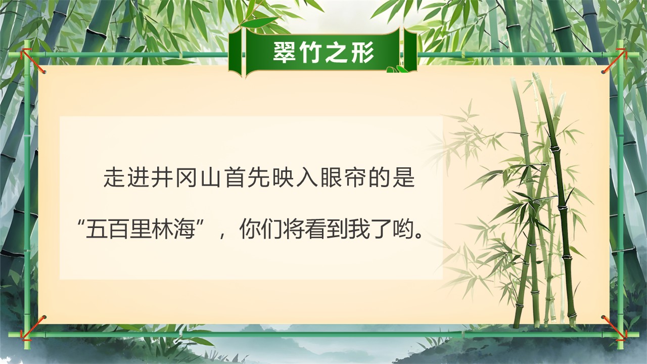 《井冈翠竹》第12页预览图