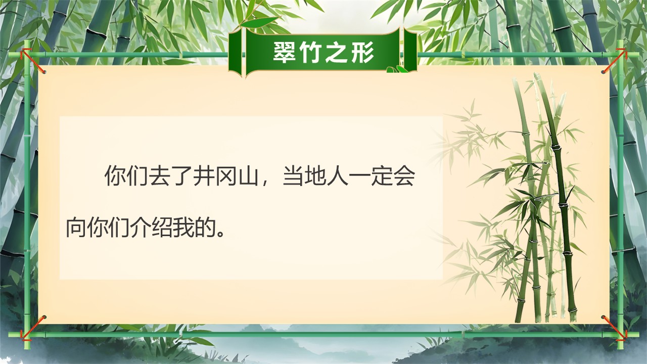 《井冈翠竹》第14页预览图
