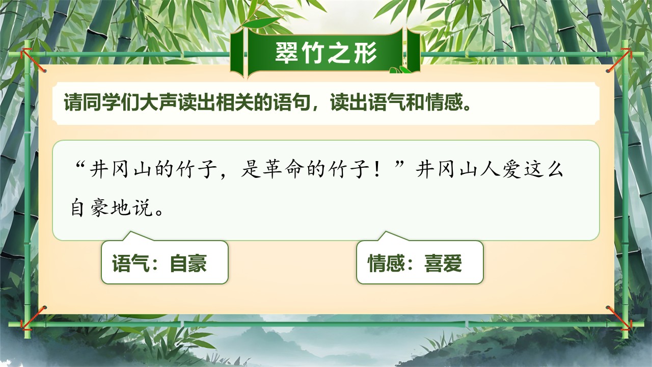 《井冈翠竹》第15页预览图