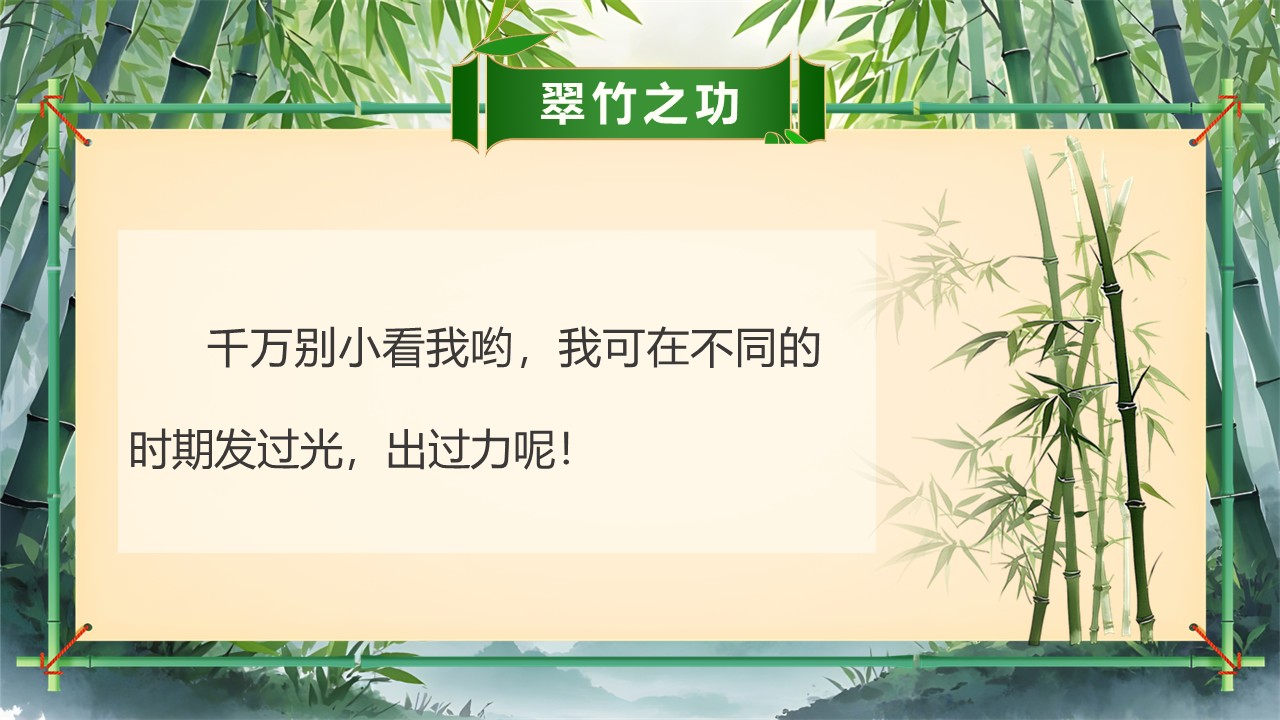 《井冈翠竹》第16页预览图