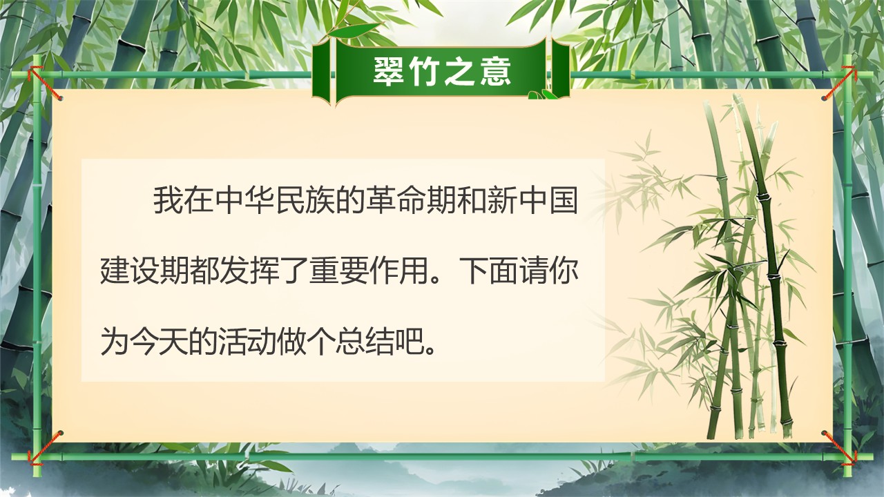 《井冈翠竹》第21页预览图