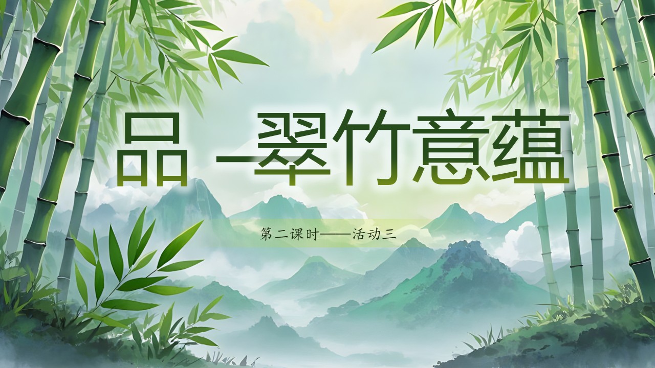 《井冈翠竹》第24页预览图
