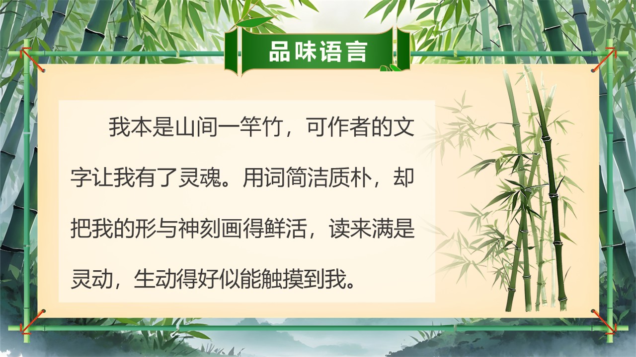 《井冈翠竹》第25页预览图
