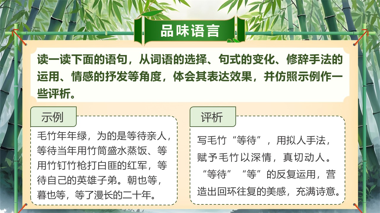 《井冈翠竹》第26页预览图