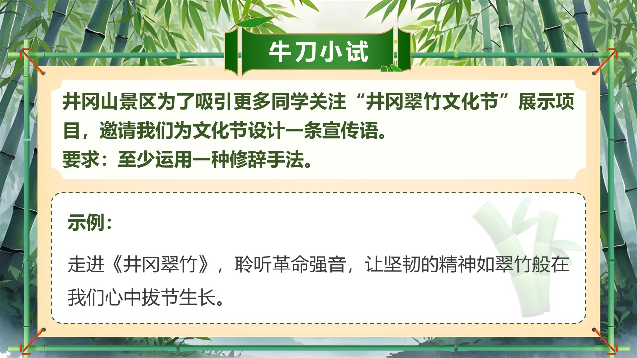 《井冈翠竹》第31页预览图