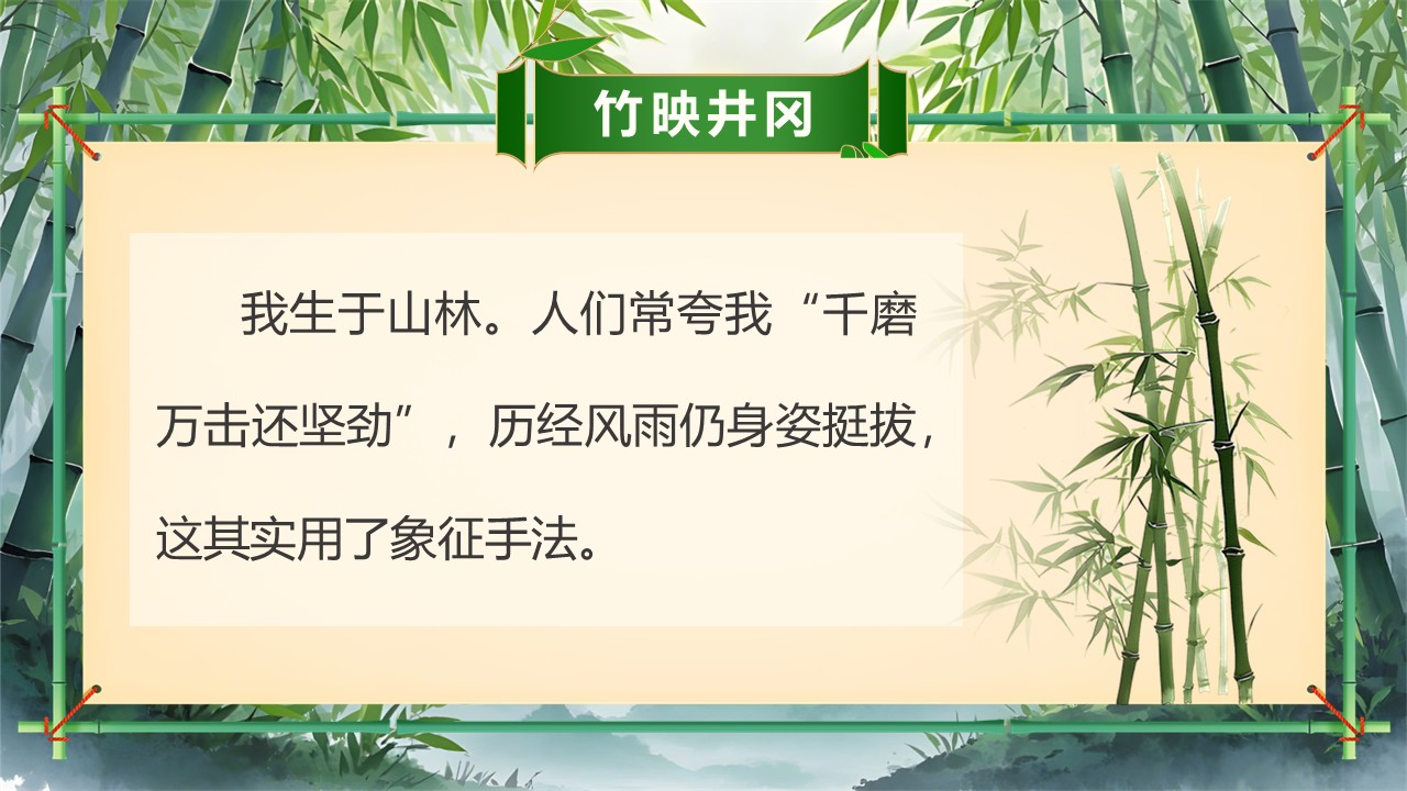 《井冈翠竹》第33页预览图