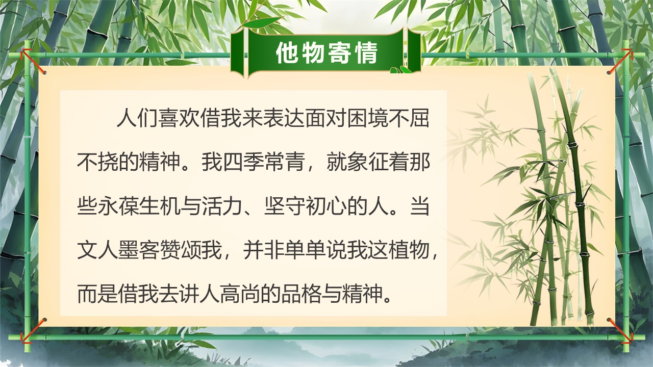 《井冈翠竹》第36页预览图