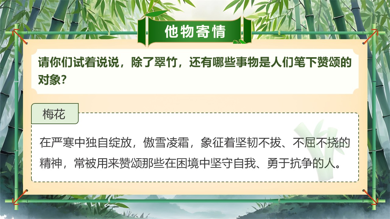 《井冈翠竹》第37页预览图