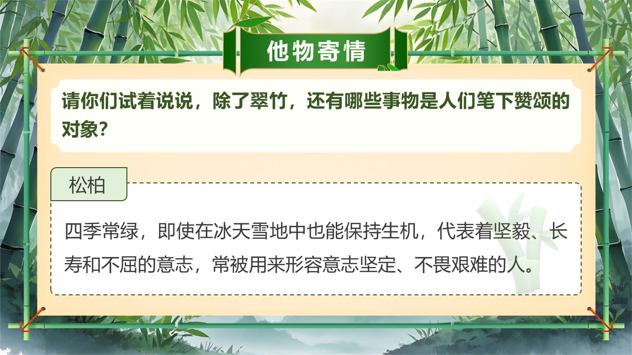 《井冈翠竹》第38页预览图