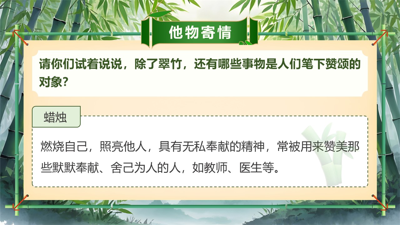 《井冈翠竹》第39页预览图