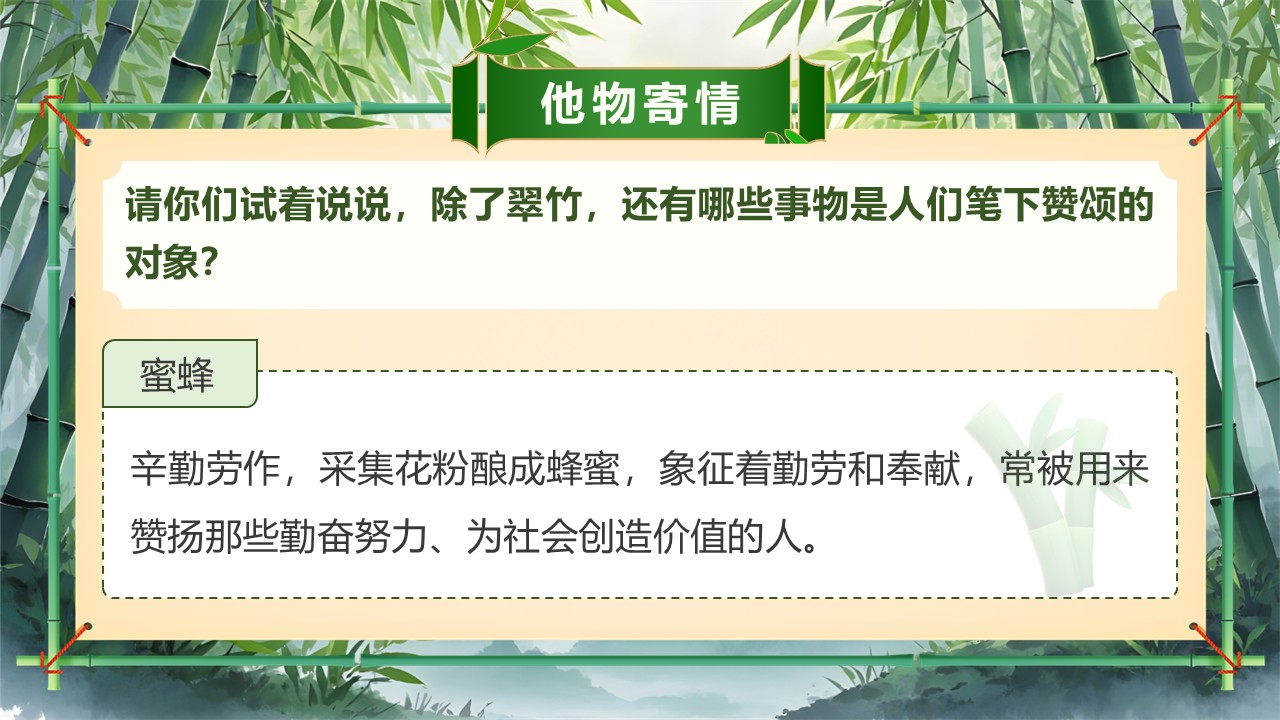 《井冈翠竹》第40页预览图