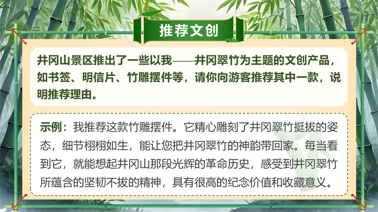 《井冈翠竹》第42页预览图