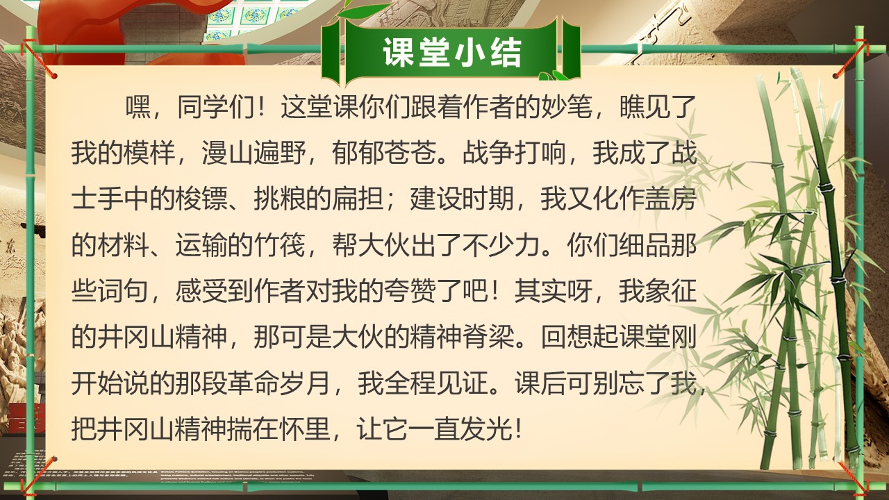 《井冈翠竹》第43页预览图
