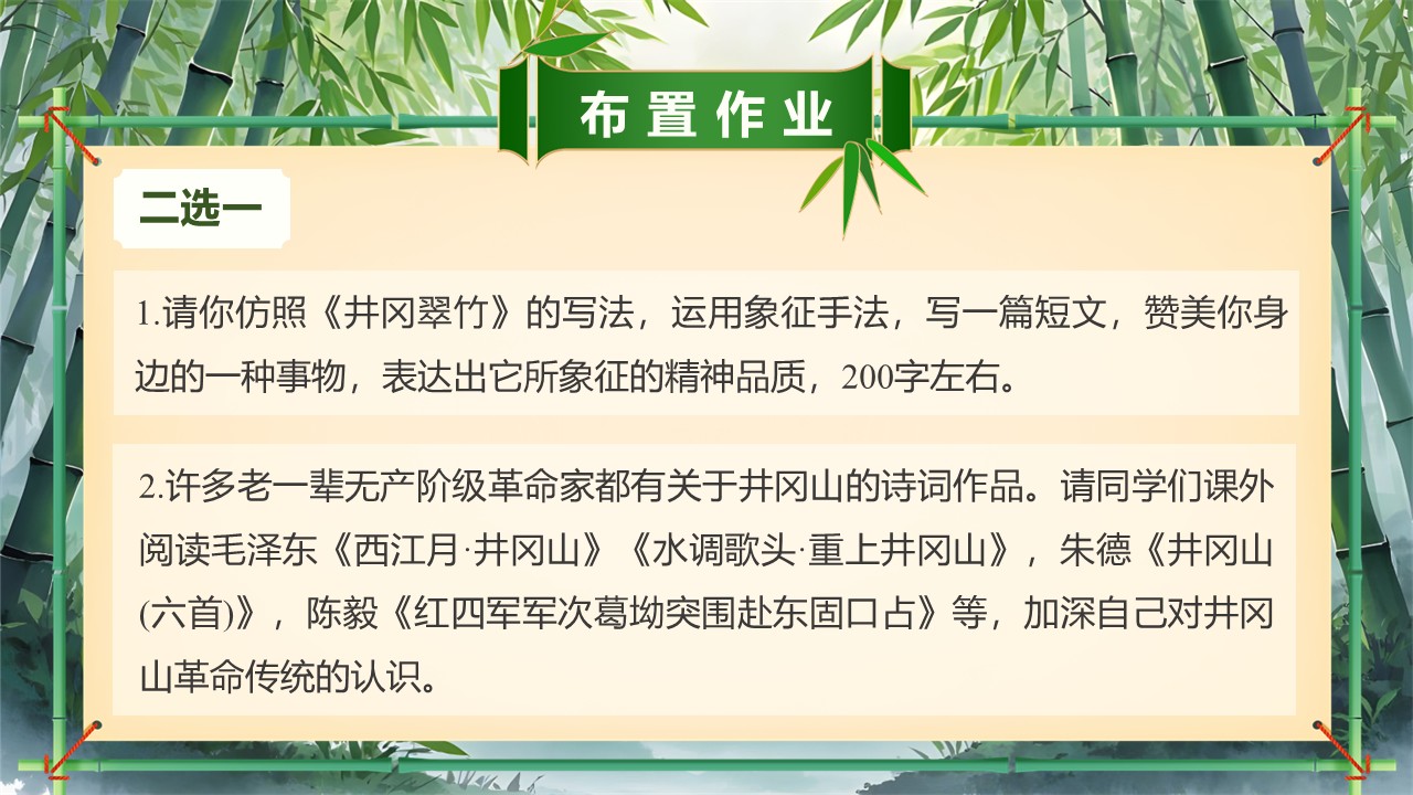 《井冈翠竹》第44页预览图