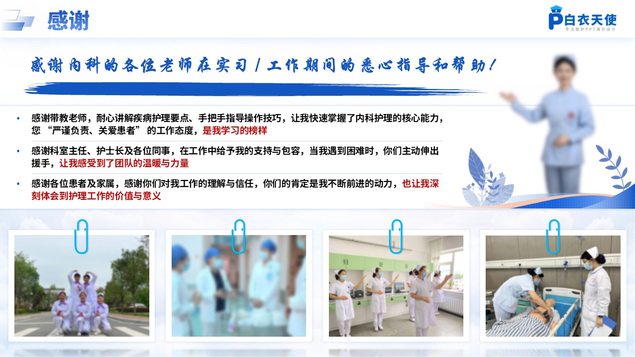 195期-护士出科汇报第19页预览