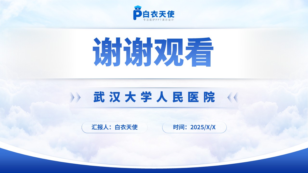 195期-护士出科汇报第20页预览