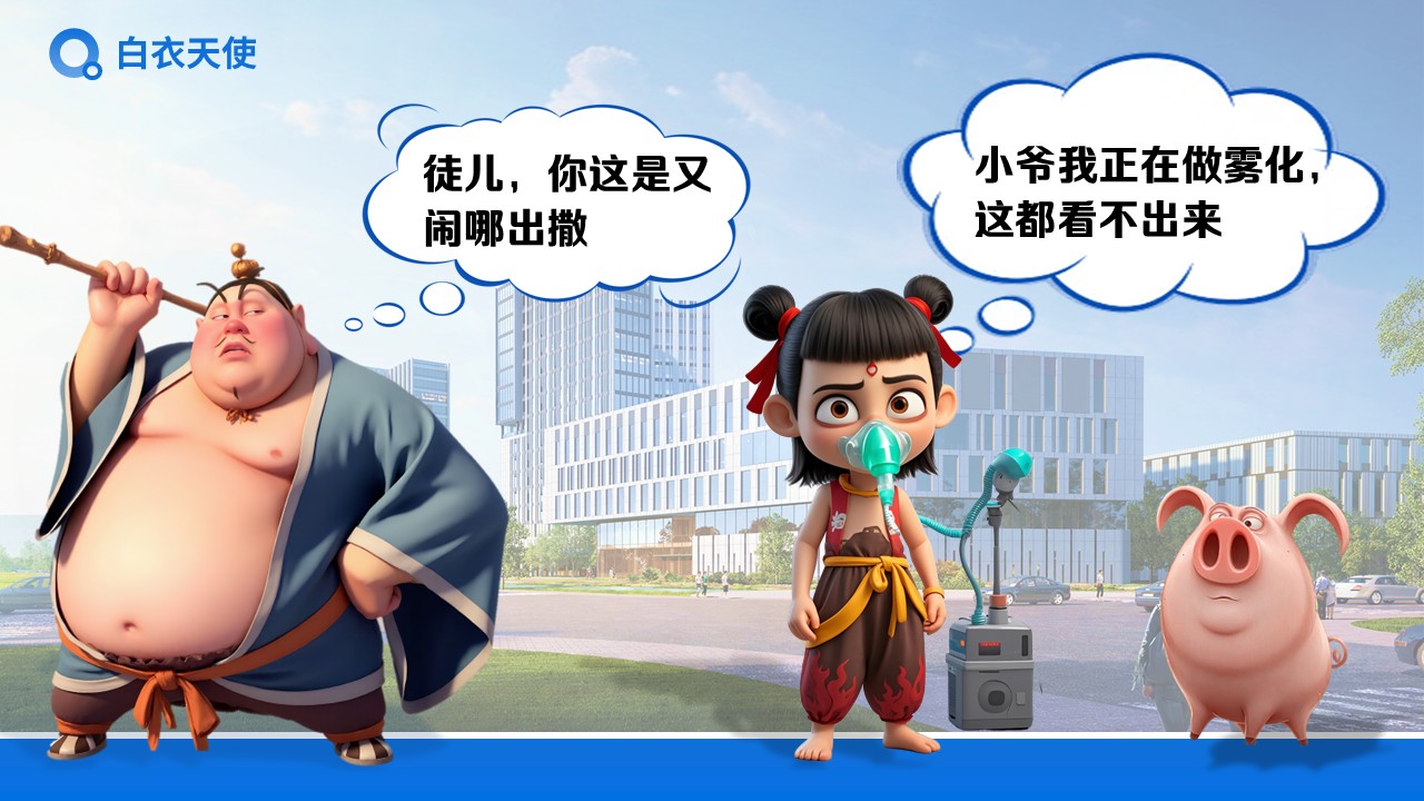 22-雾化吸入健康宣教第2页预览