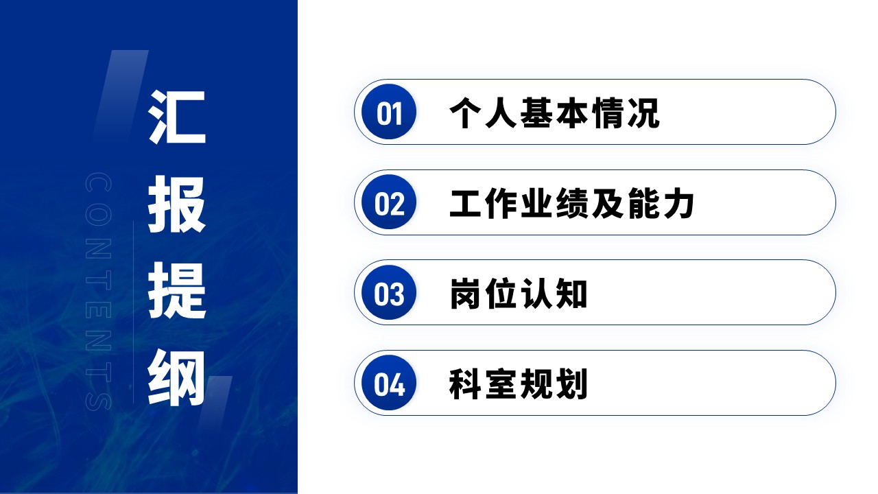 094期-医科大学呼吸内科副主任竞聘（蓝色）第2页预览