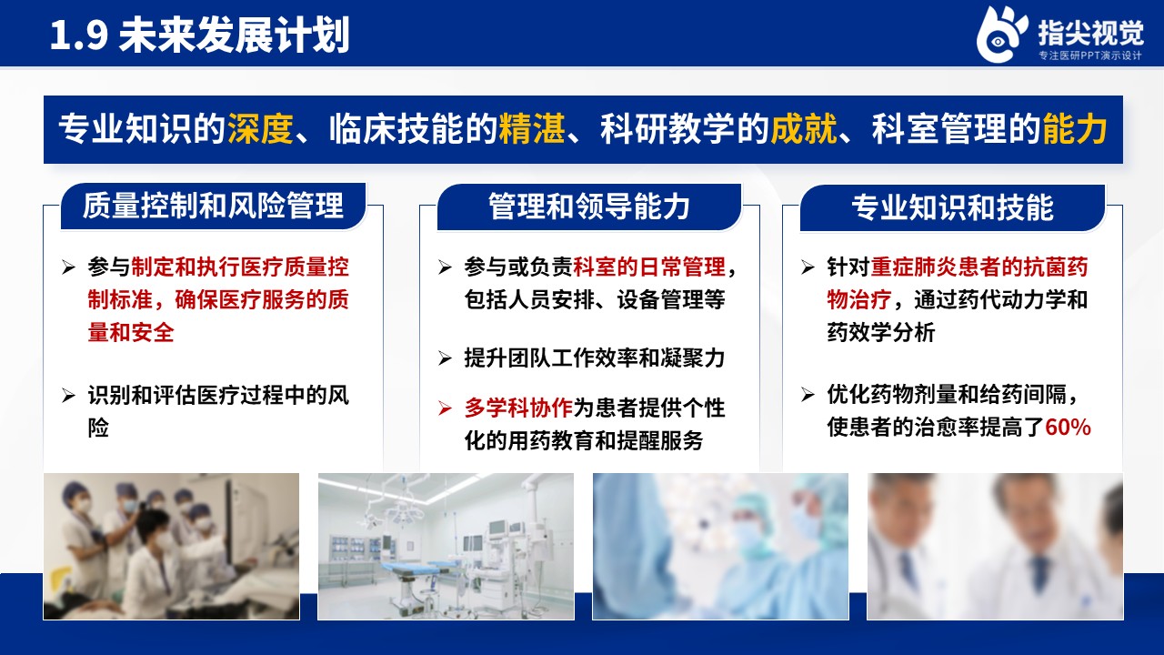 094期-医科大学呼吸内科副主任竞聘（蓝色）第11页预览
