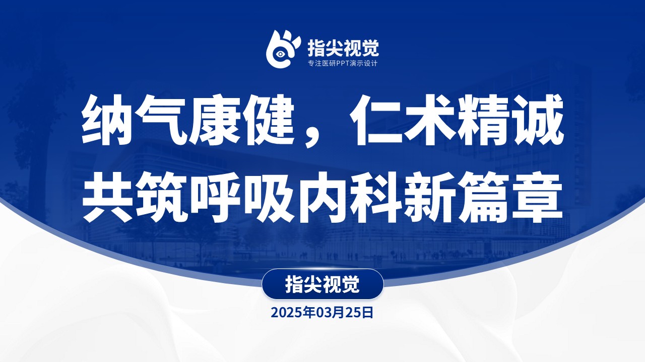 094期-医科大学呼吸内科副主任竞聘（蓝色）第12页预览