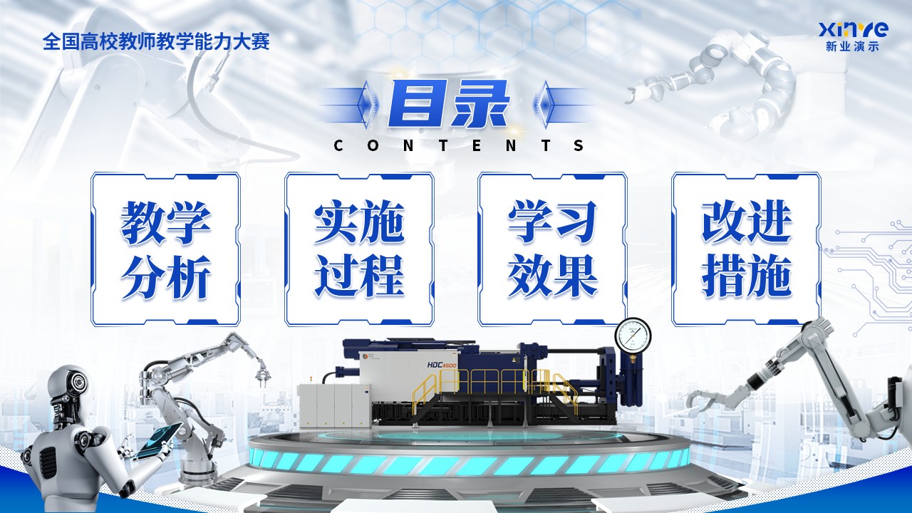 《液压与气压系统安装调试》教学能力大赛第2页预览图