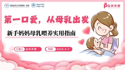 100期-科普宣教-新手妈妈母乳喂养实用指南