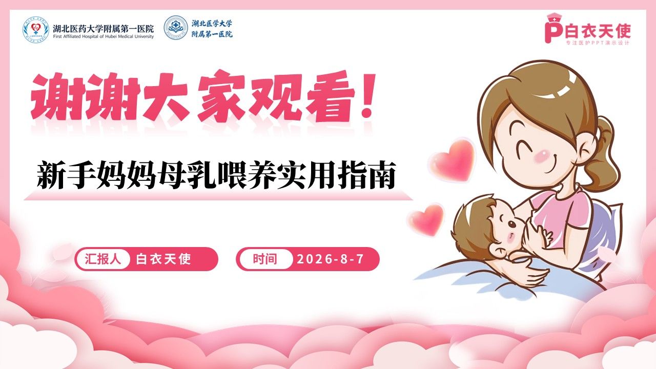 100期-科普宣教-新手妈妈母乳喂养实用指南第15页预览
