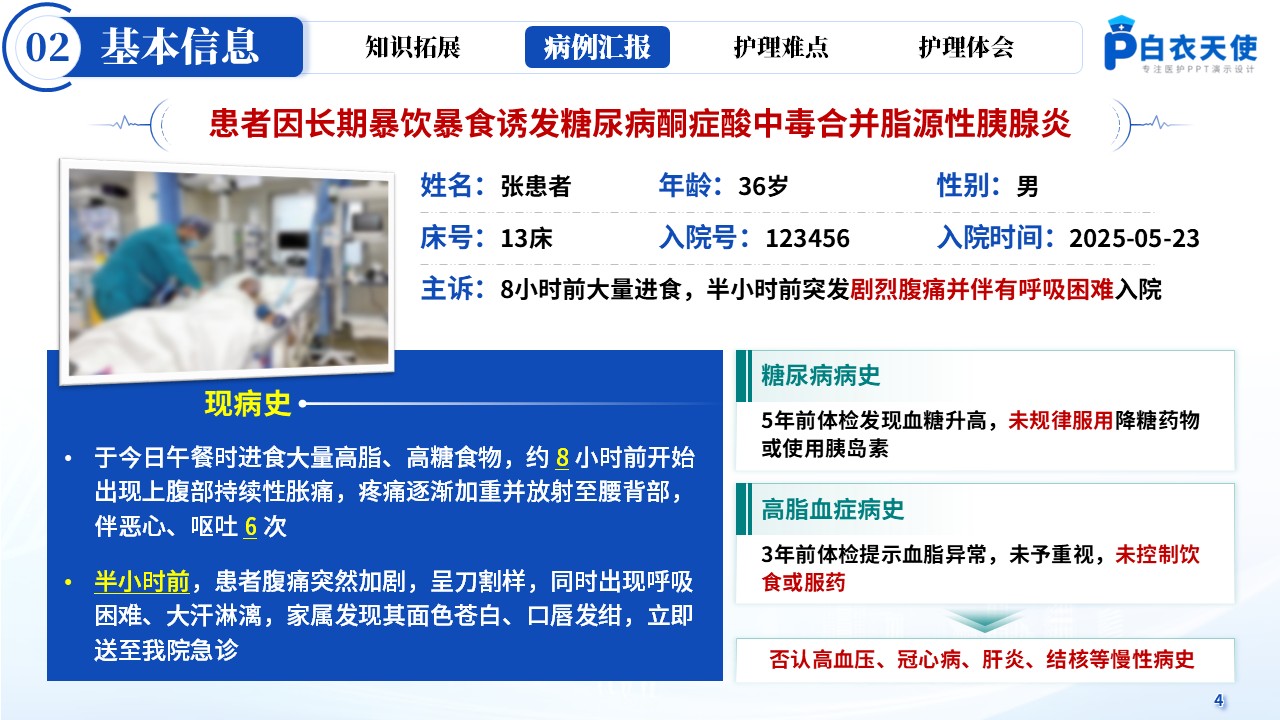 161期-疑难病例讨论-糖尿病酮症酸中毒第5页预览