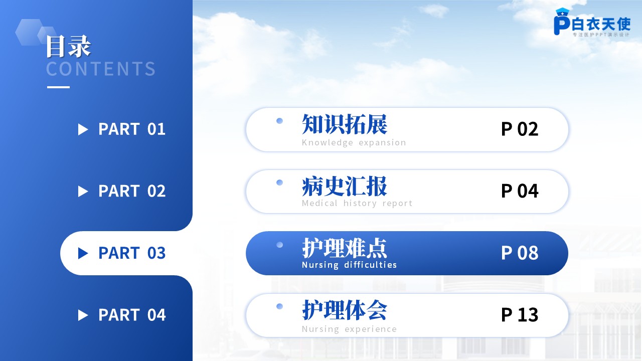 161期-疑难病例讨论-糖尿病酮症酸中毒第8页预览