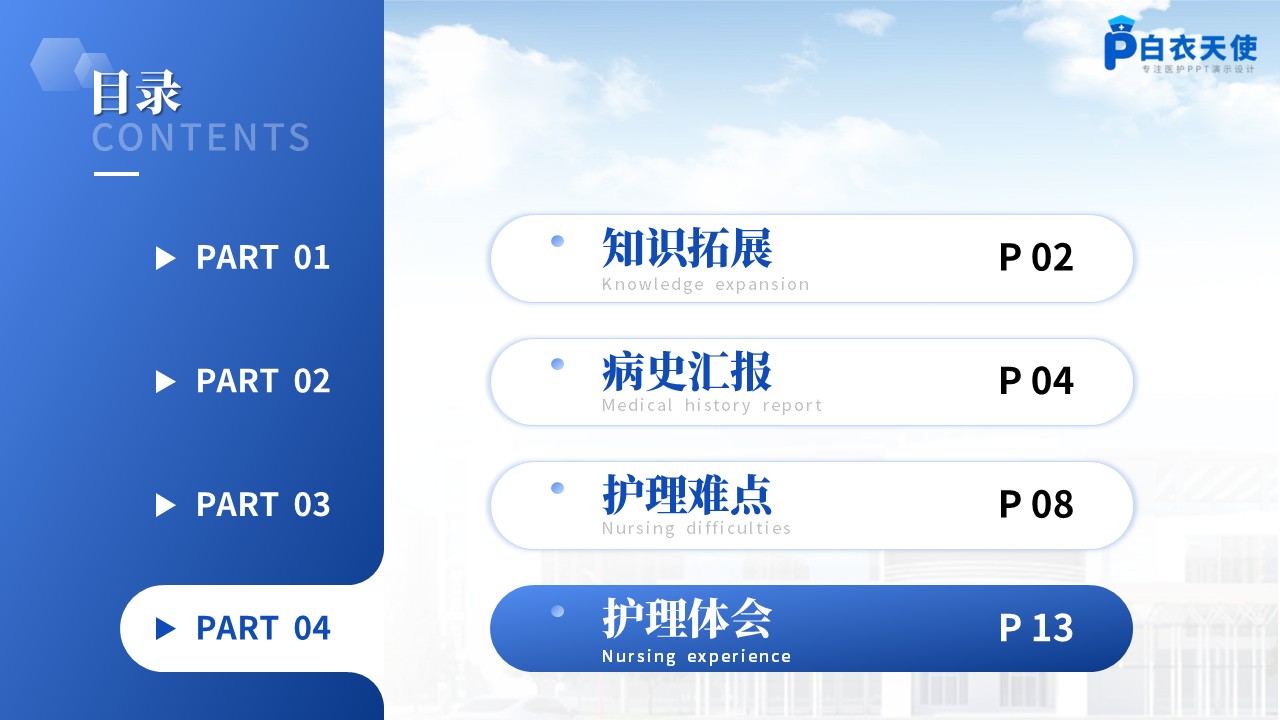 161期-疑难病例讨论-糖尿病酮症酸中毒第13页预览
