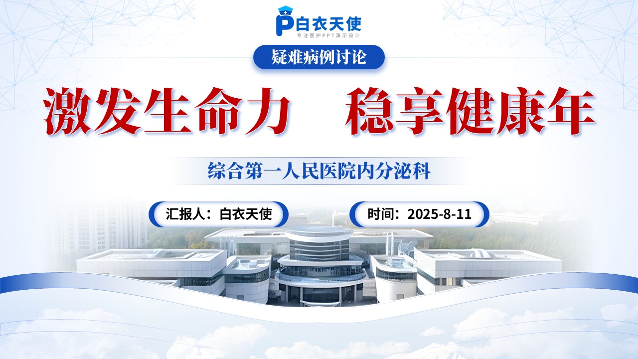 161期-疑难病例讨论-糖尿病酮症酸中毒第15页预览