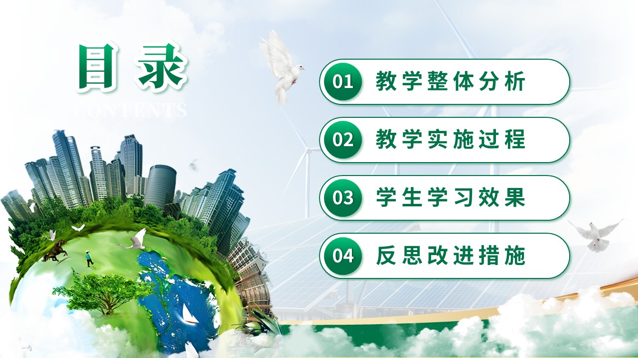 教学能力大赛（课程思政）第2页预览图