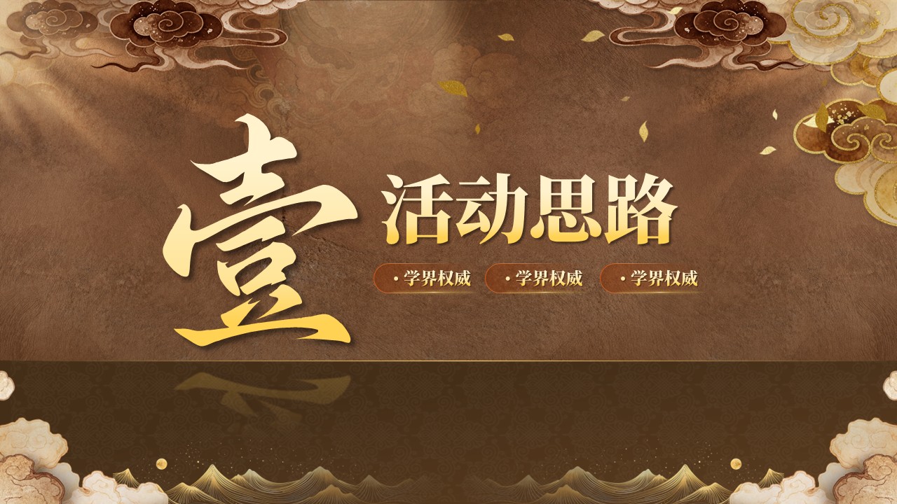 《药食同源话中药》说课第3页预览图