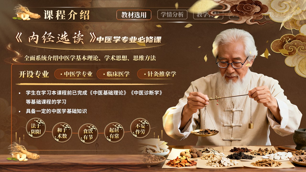 《药食同源话中药》说课第5页预览图