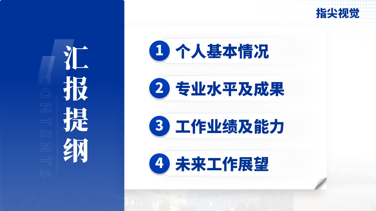026期-湖南医科大学医院院长竞聘汇报(蓝色)第2页预览