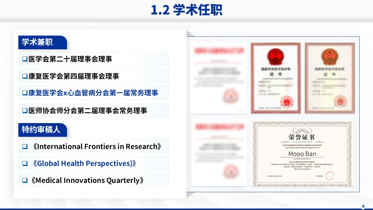 026期-湖南医科大学医院院长竞聘汇报(蓝色)第4页预览